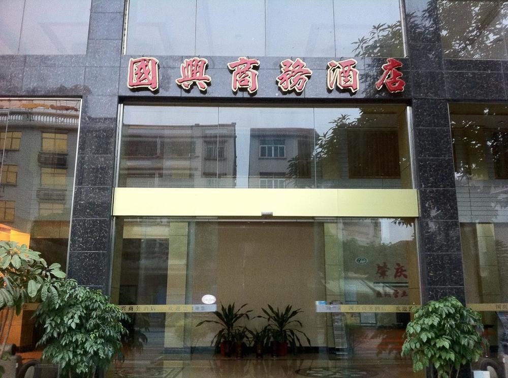 Guoxing Business Hotel Zhaoqing Bagian luar foto